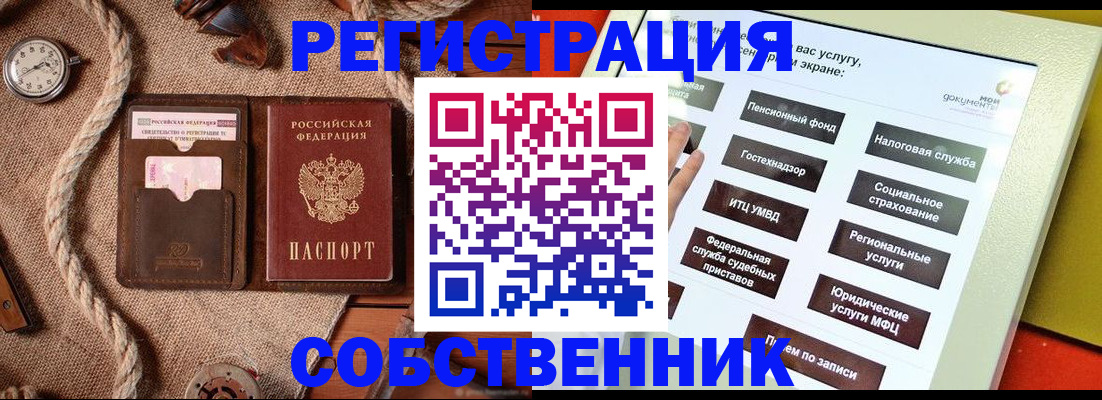 миграционный учет в Шумихе