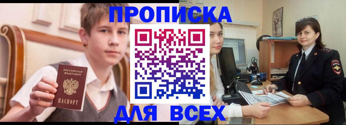 временная регистрация для школы в Шумихе