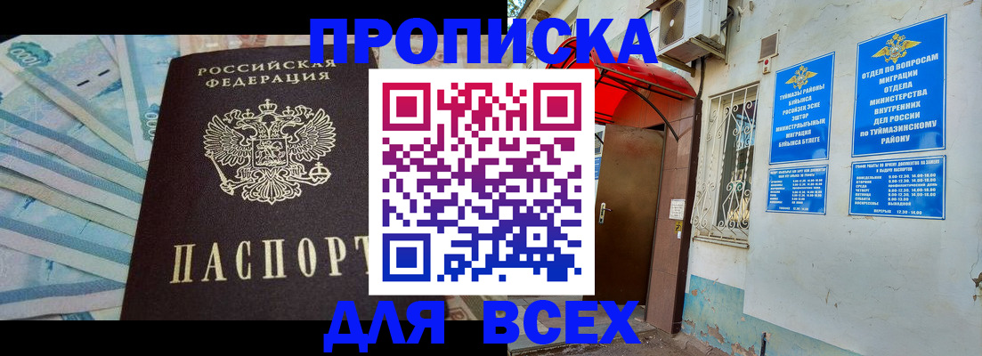 временная регистрация адрес в Шумихе