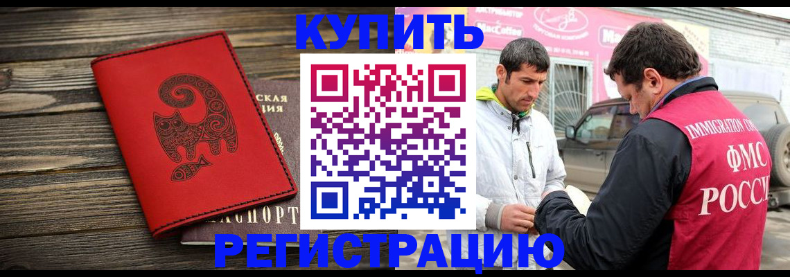 временная регистрация купить в Шумихе