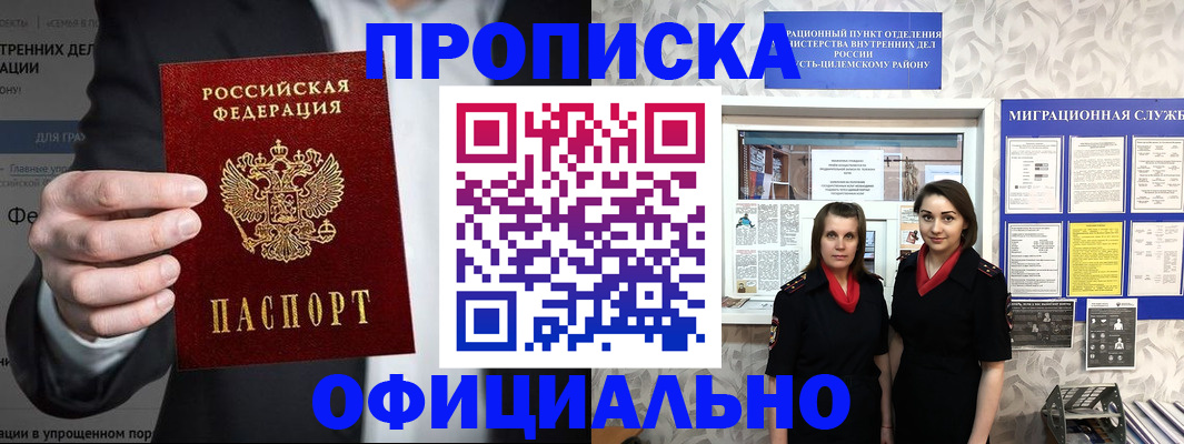 прописка гарантия в Шумихе